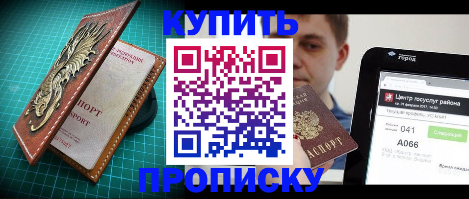 прописка регистрация в Мегионе